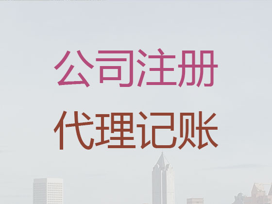 淮南公司注册|公司变更